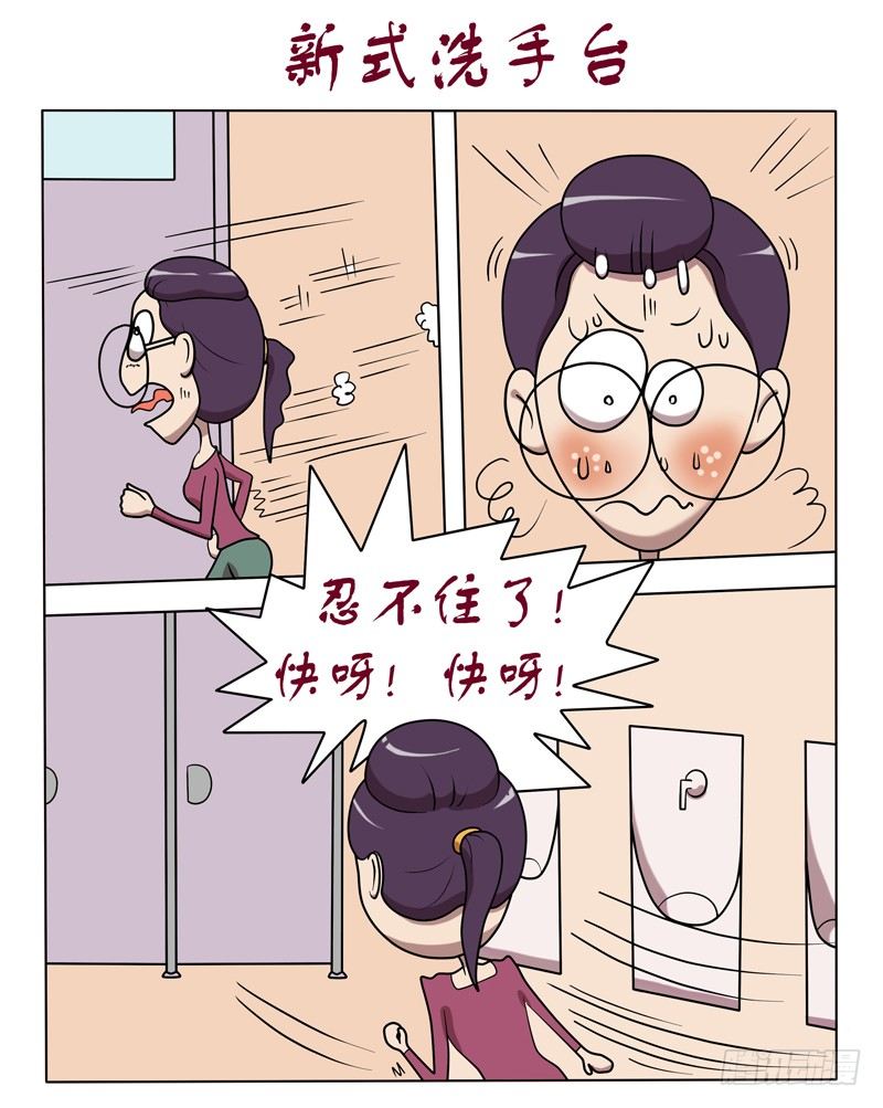 新式洗手台-第7话