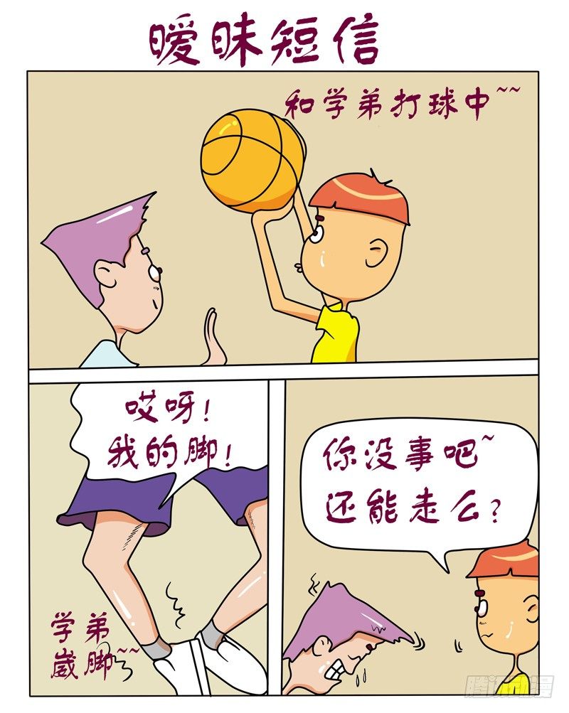 暧昧短信-第69话