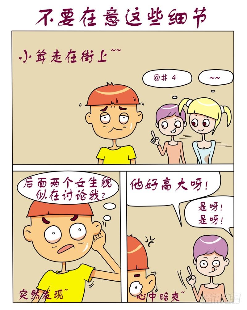 不要在意这些细节-第71话