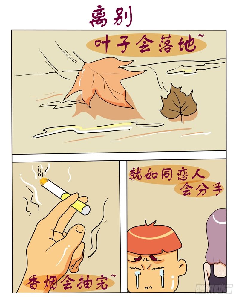 大了個學 - 離別 - 1