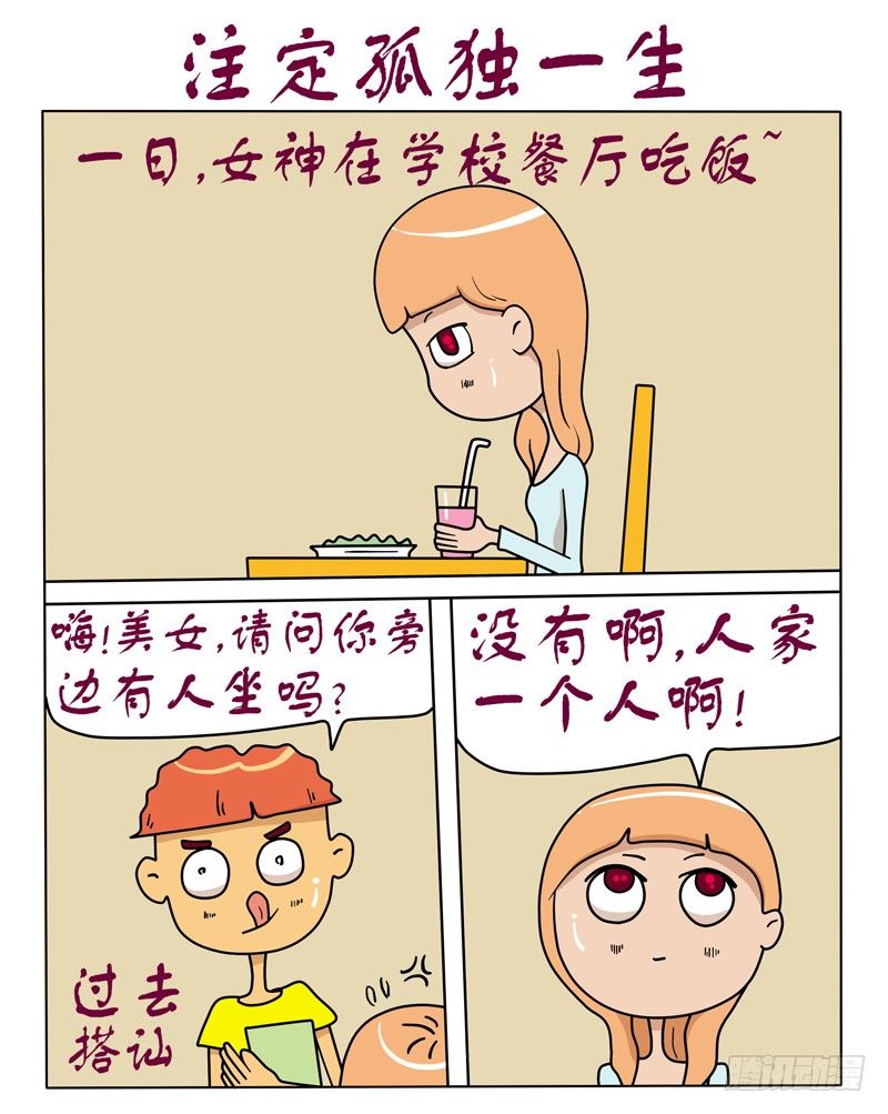 注定孤独一生-第79话