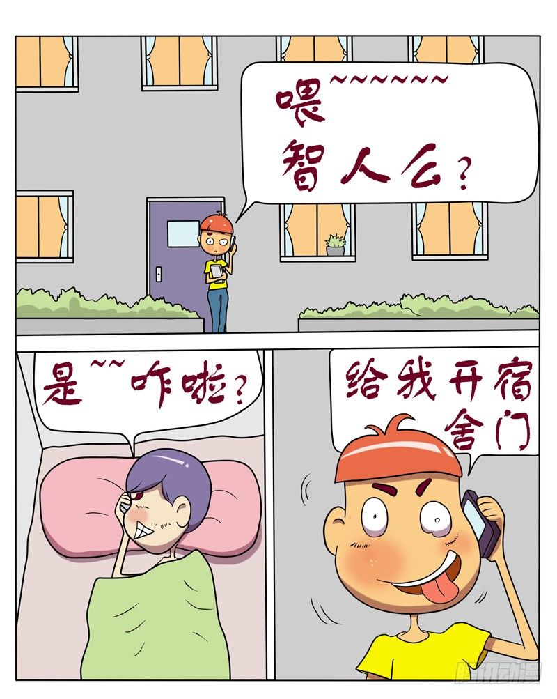 大了個學 - 給我開門 - 1