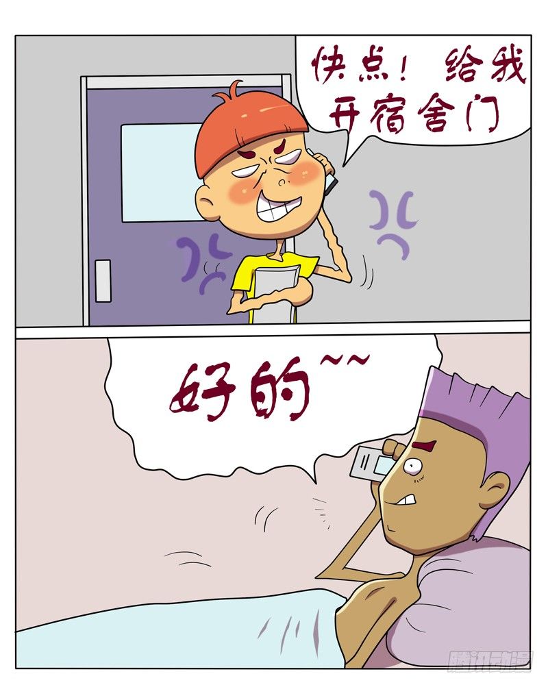 给我开门-第9话