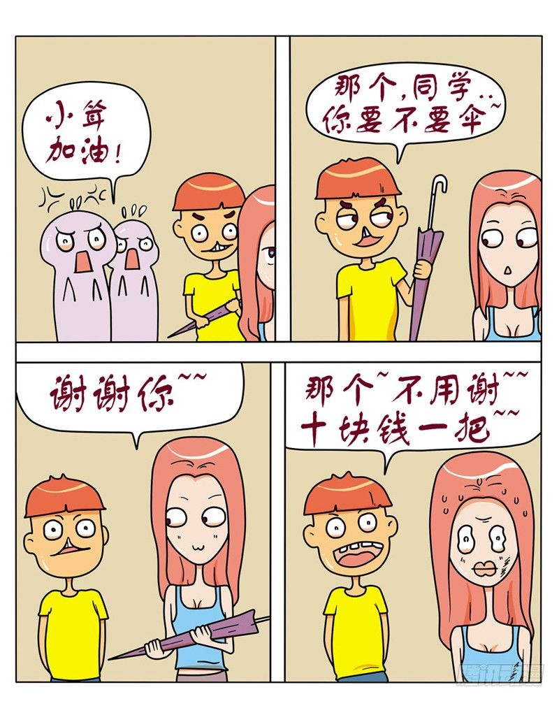 孤独一身-第81话