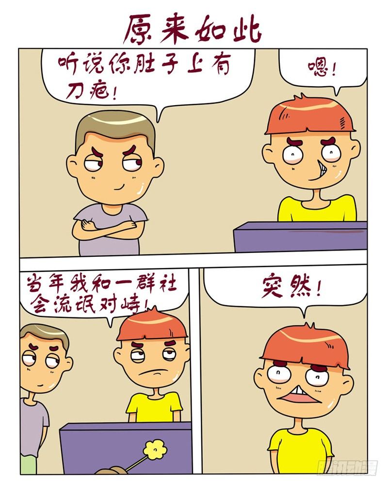 原来如此-第83话