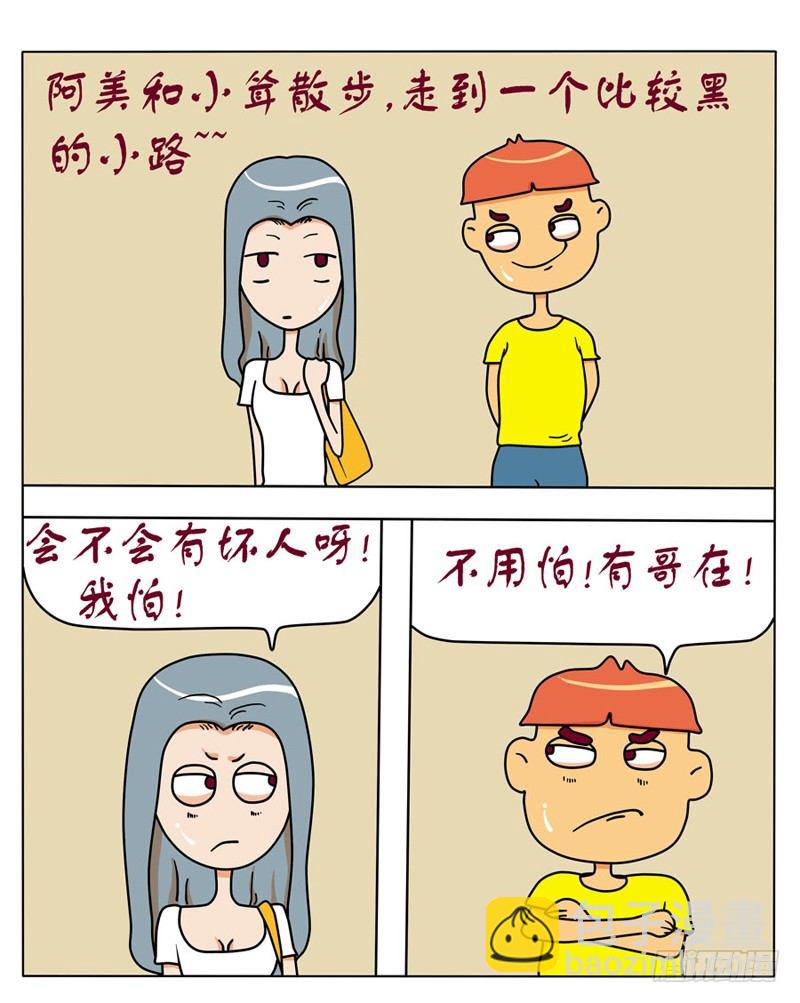 原来如此-第83话