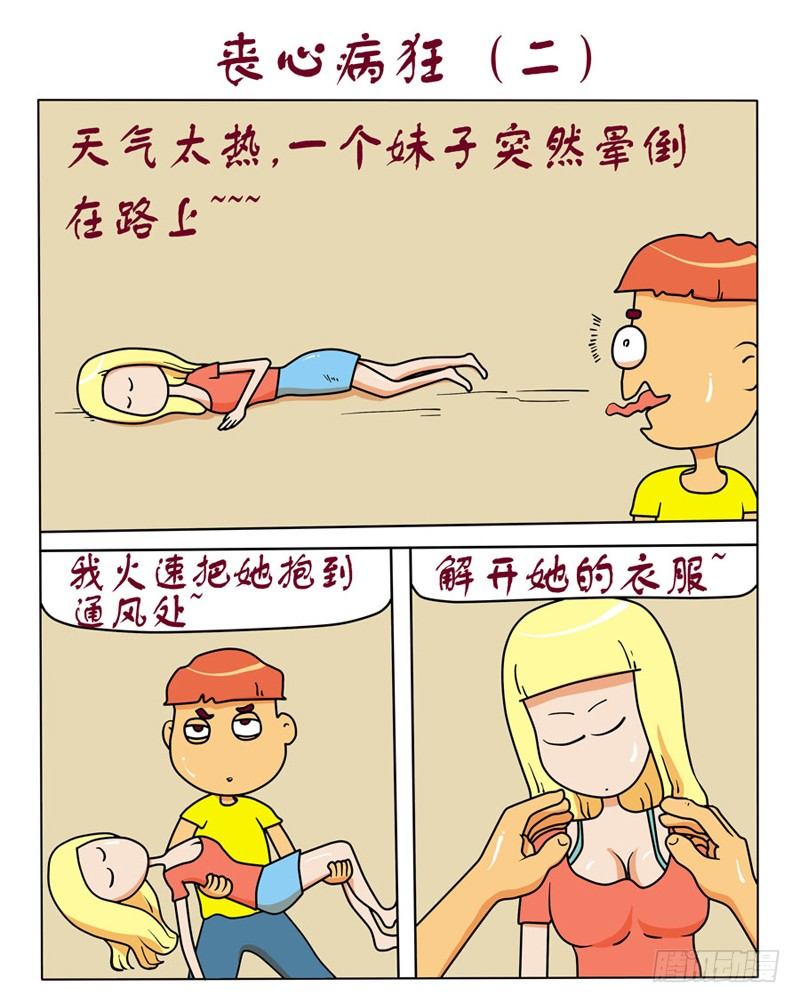 丧心病狂（二）-第85话