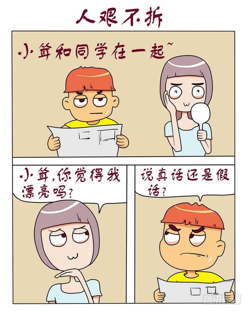 人艰不拆-第87话