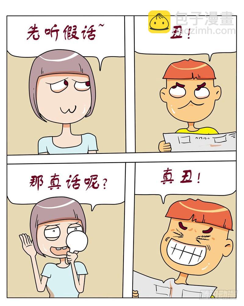 人艰不拆-第87话