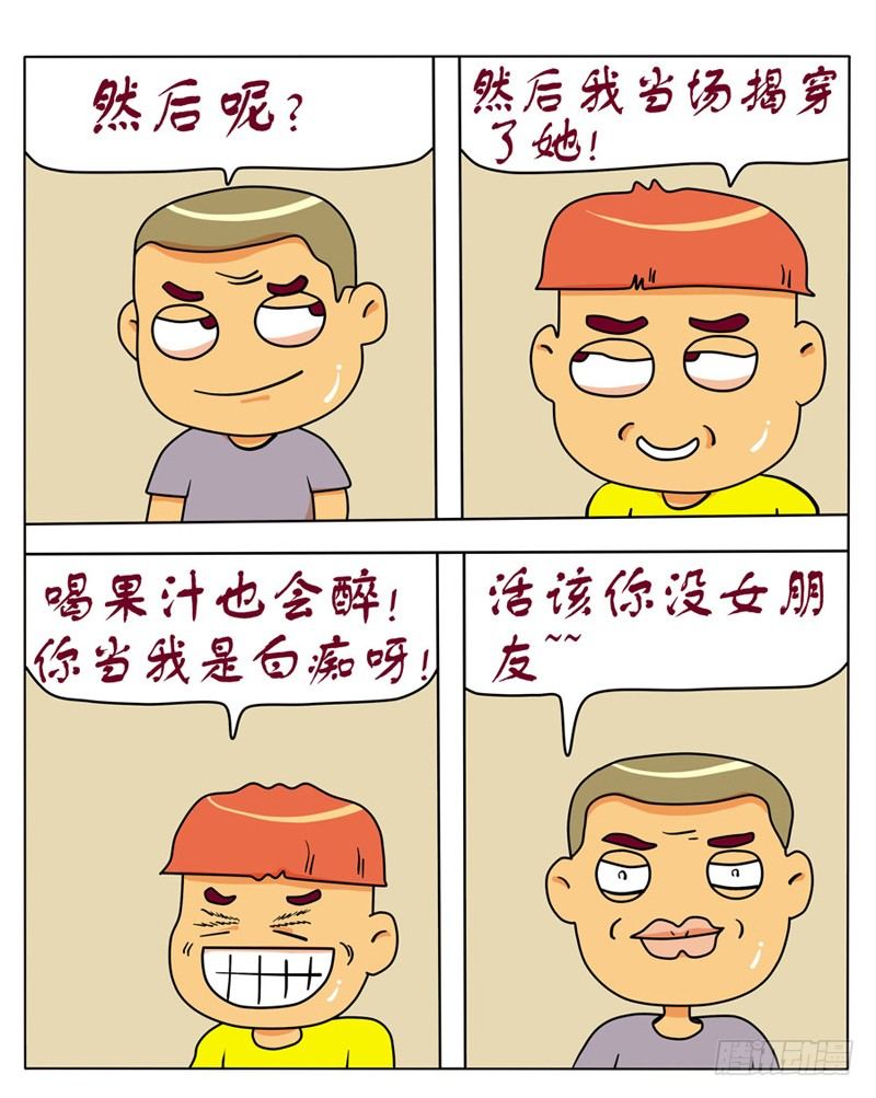 大了個學 - 人艱不拆 - 1