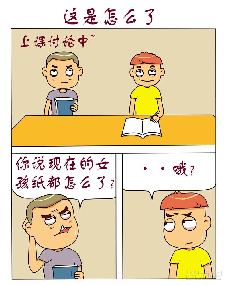 这是怎么了-第89话