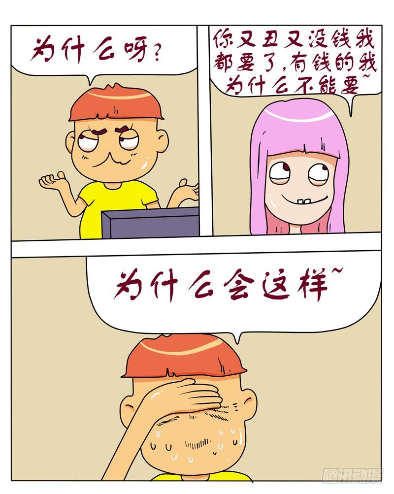 这是怎么了-第89话