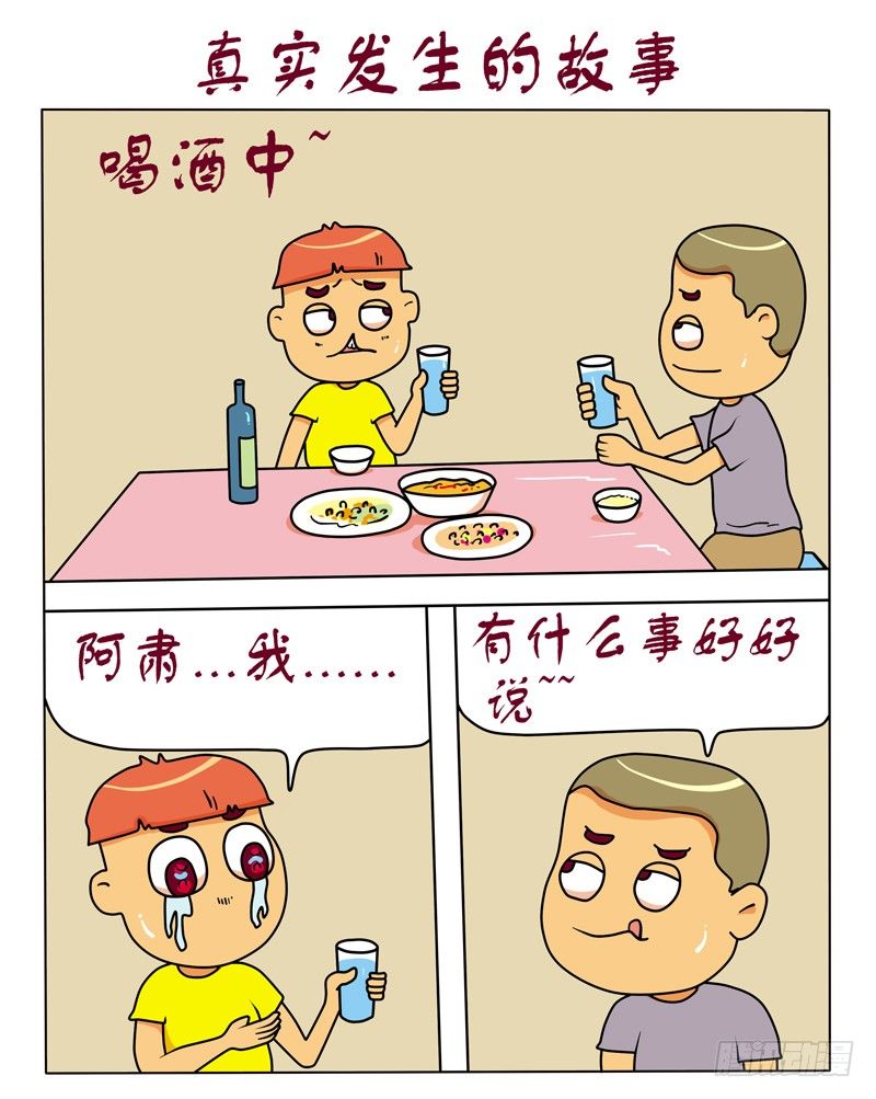 真实发生的故事-第91话