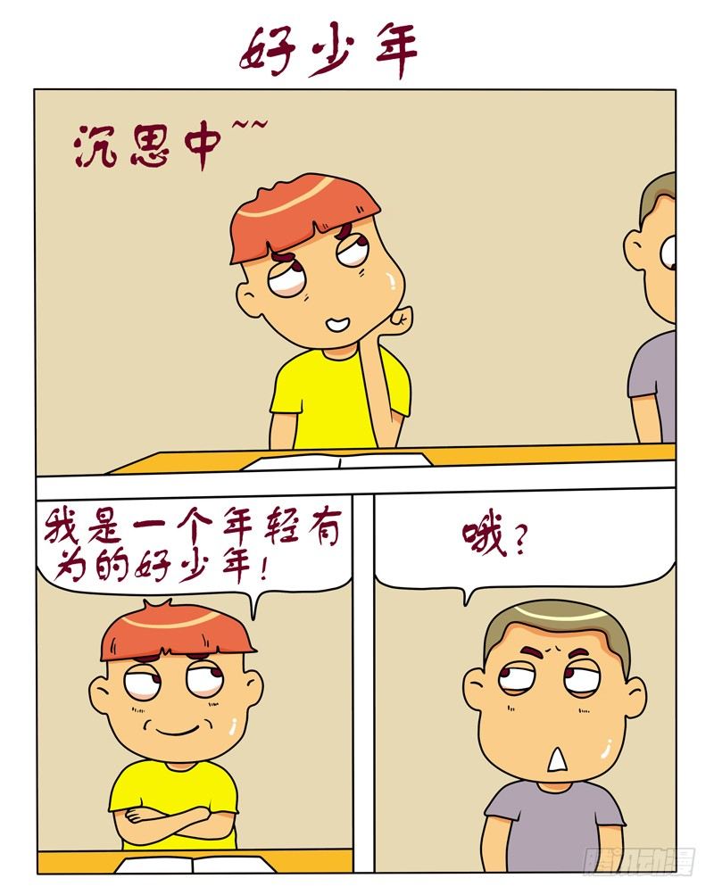 好少年-第93话