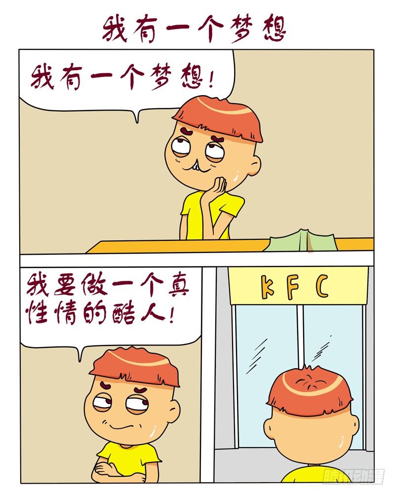 我有一个梦想-第97话