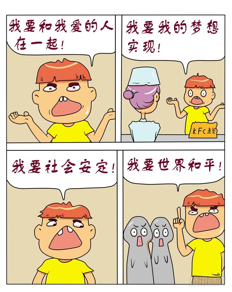 我有一个梦想-第97话