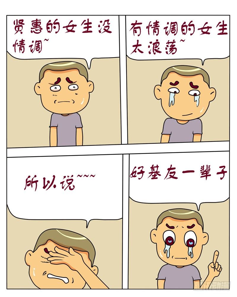 妹纸你们怎么了-第99话