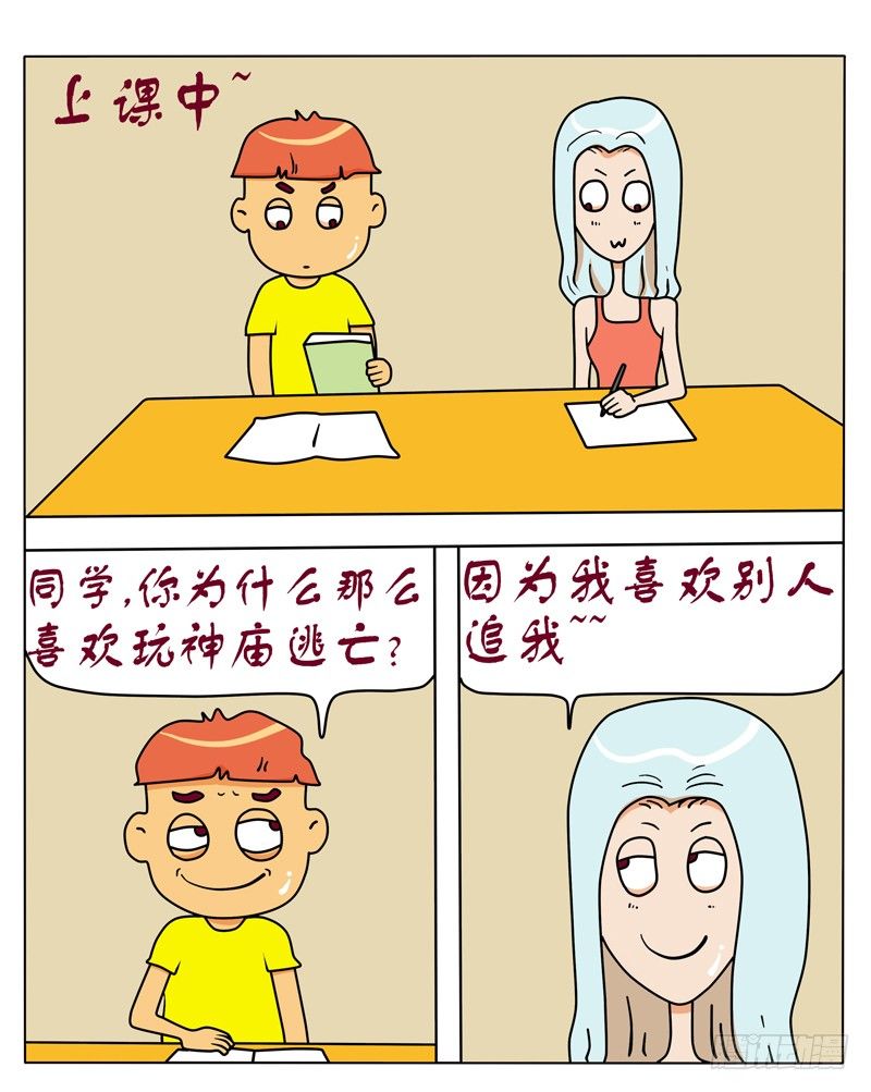 大了個學 - 妹紙你們怎麼了 - 1