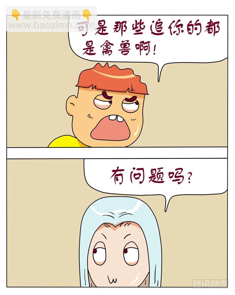 妹纸你们怎么了-第99话