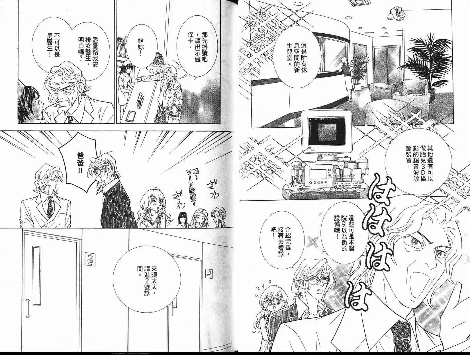達令抱抱 - 第11卷(1/2) - 4