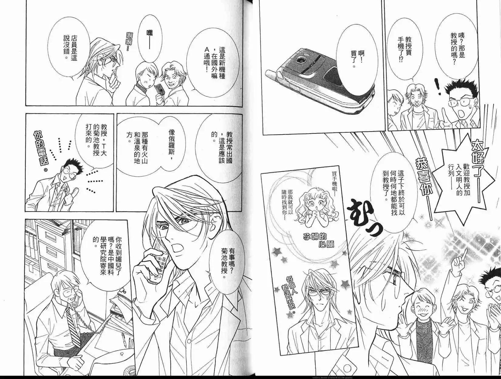 達令抱抱 - 第11卷(1/2) - 5