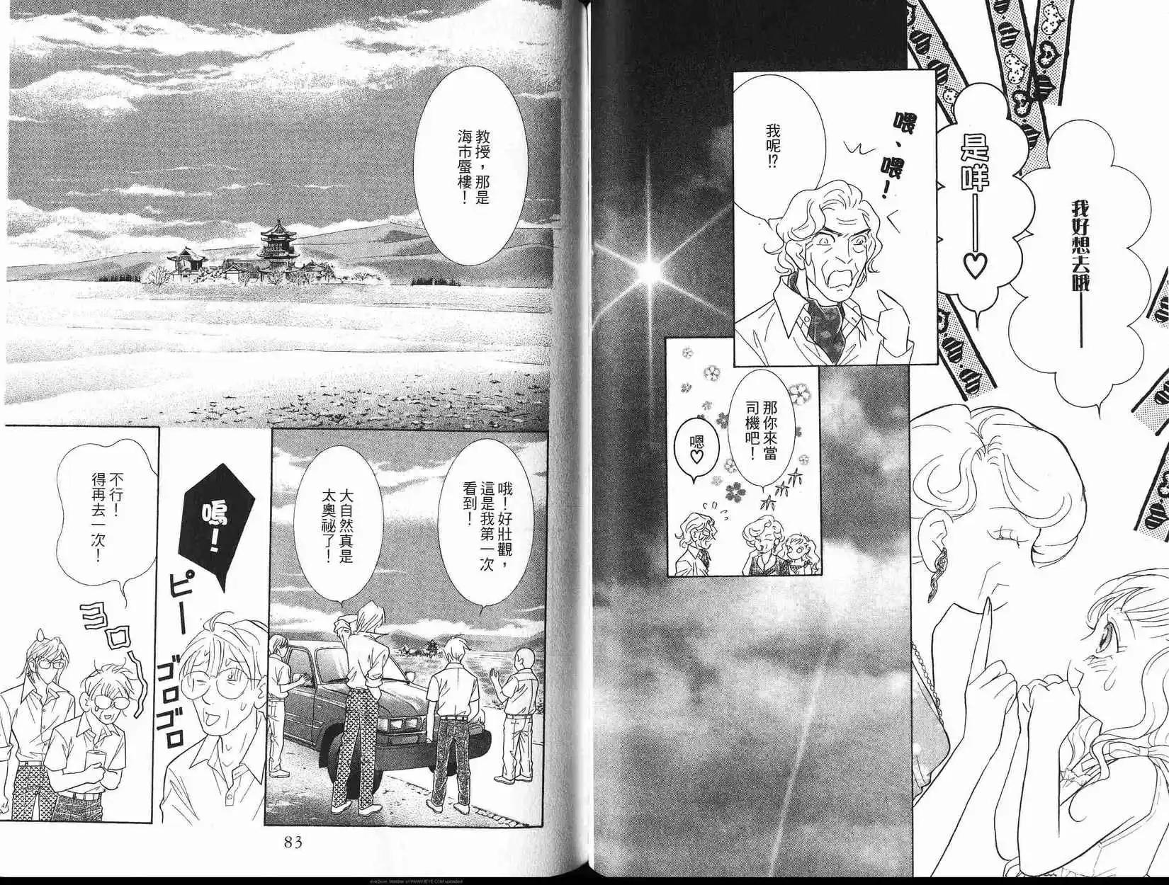達令抱抱 - 第11卷(1/2) - 3