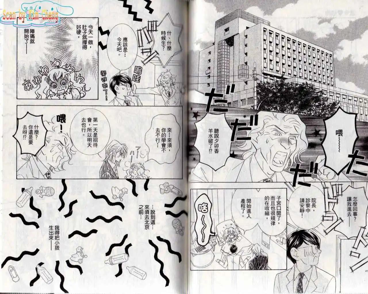 達令抱抱 - 第13卷(1/2) - 1