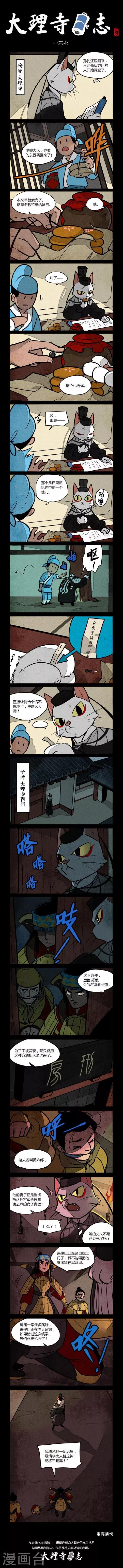 大理寺日誌 - 第137話 - 1