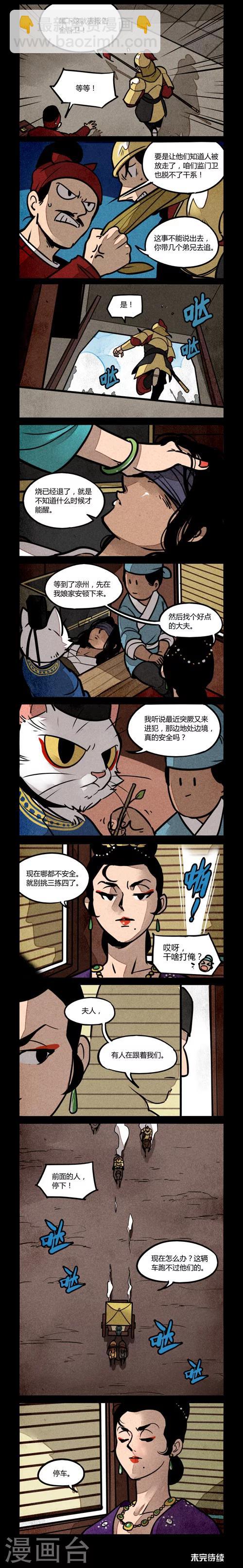 大理寺日誌 - 第191話 - 1