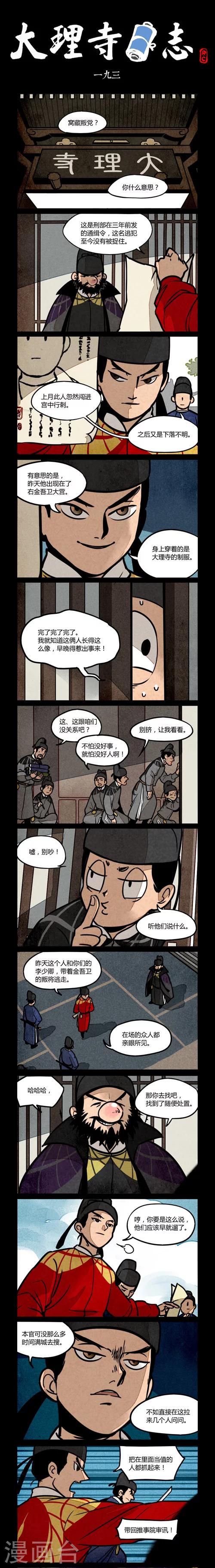 第193话-第193话