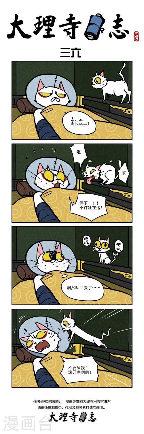 日常36-第247话