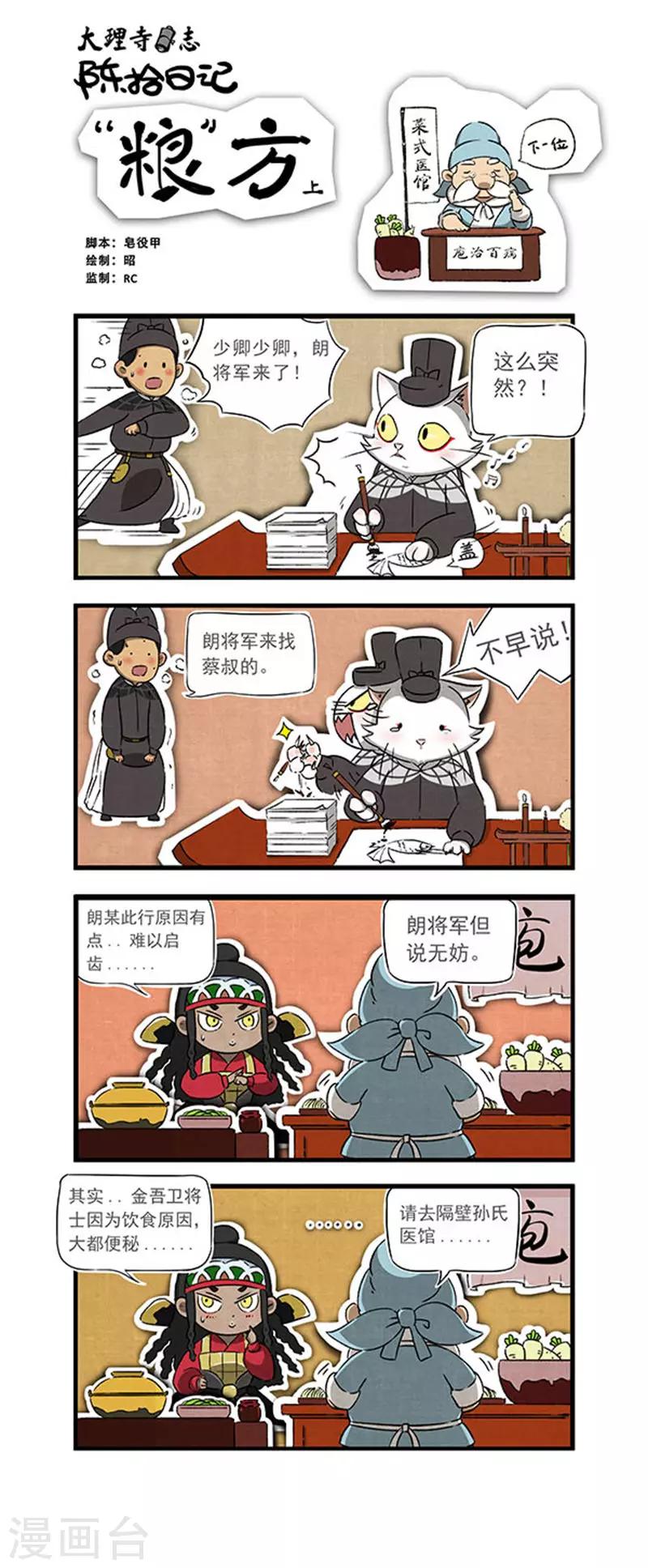 陈拾日记5-第257话