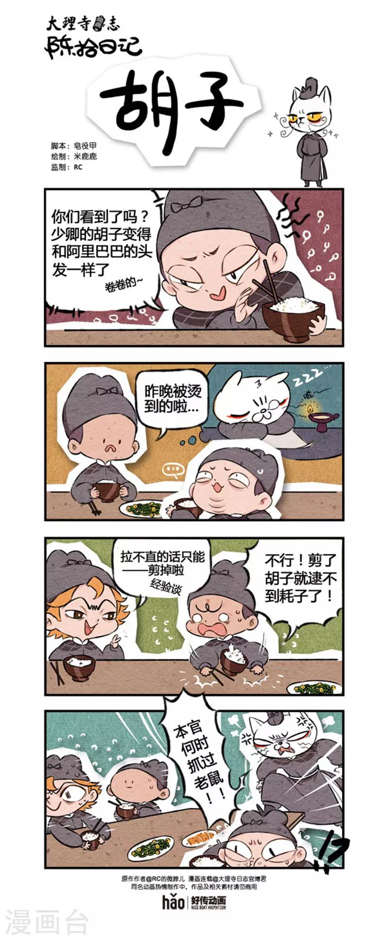 陈拾日记7-第259话