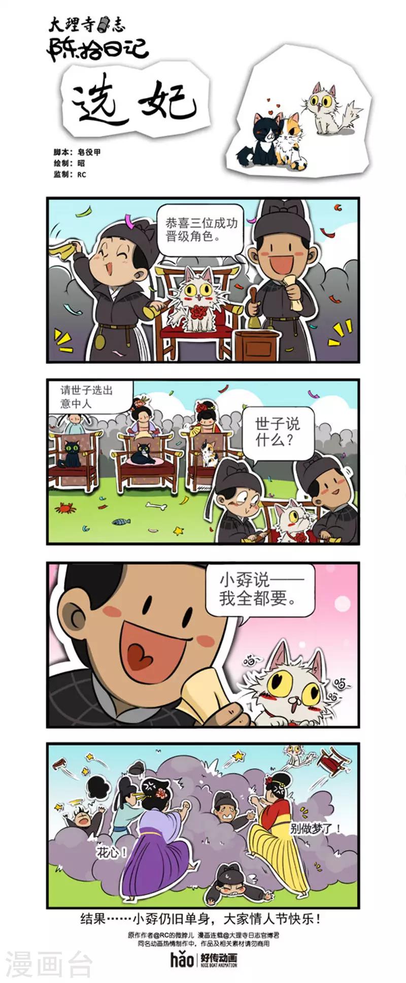 陈拾日记9-第261话