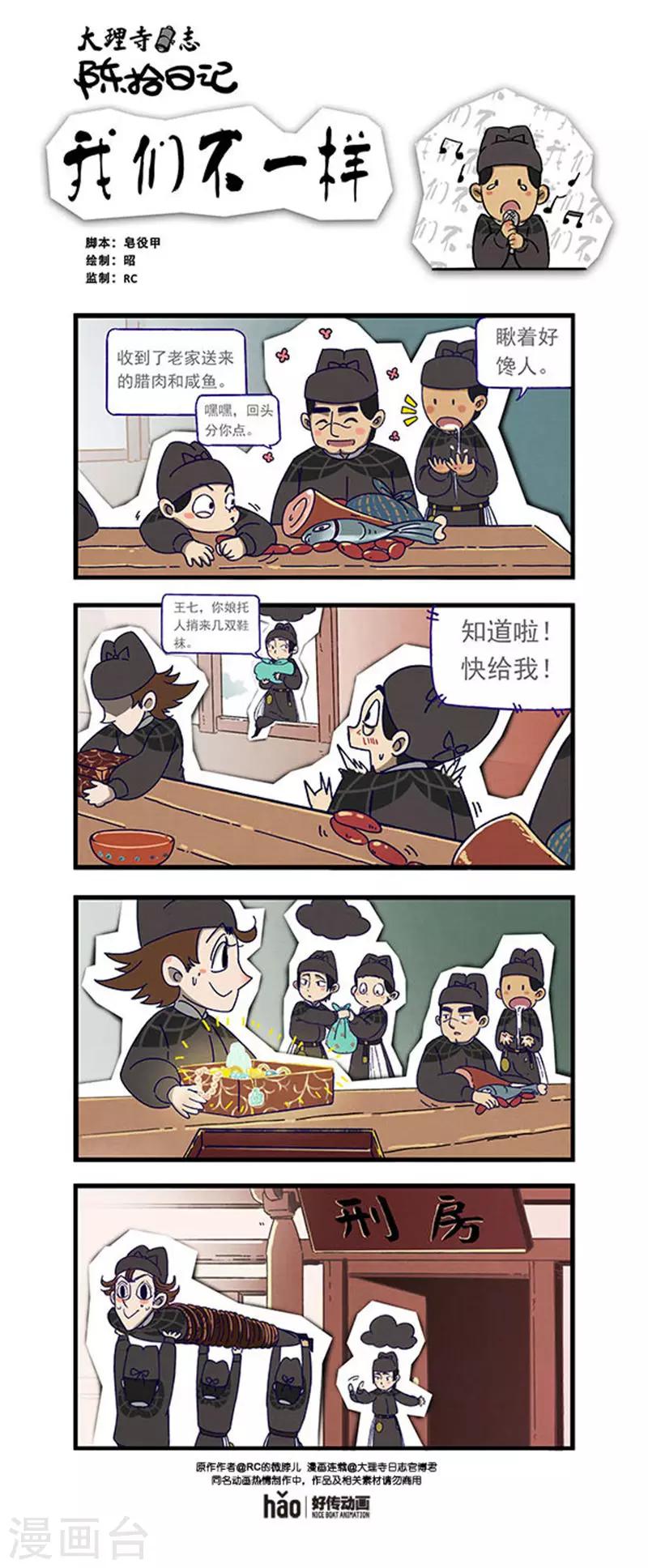 陈拾日记13-第265话