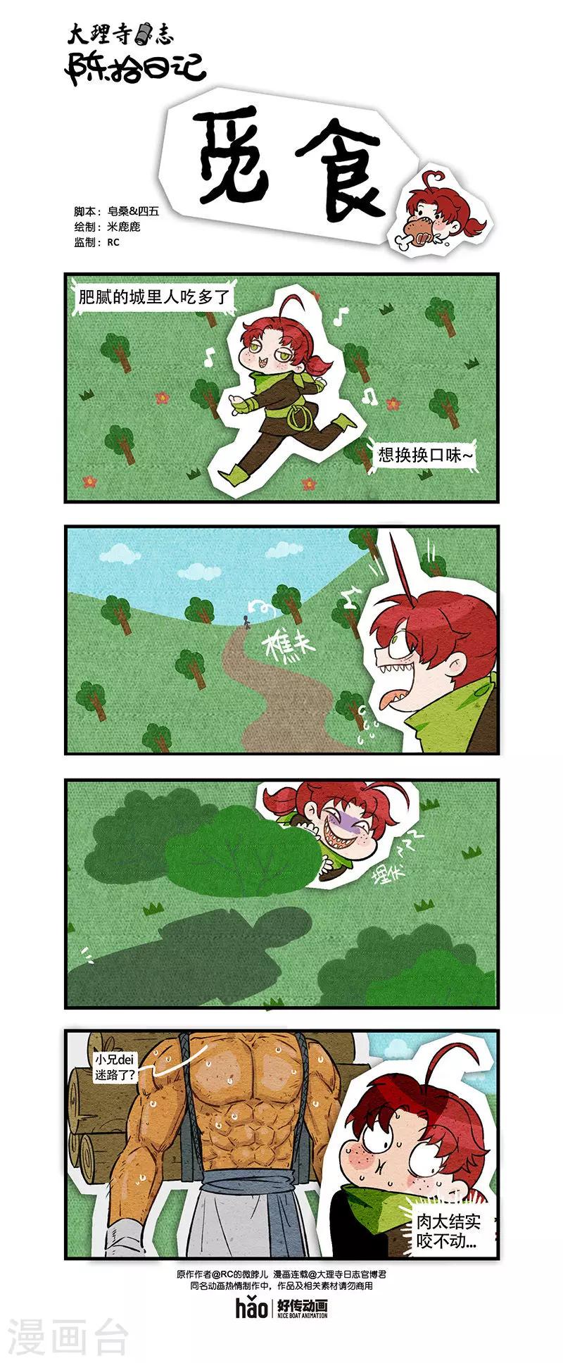 陈拾日记15-第267话