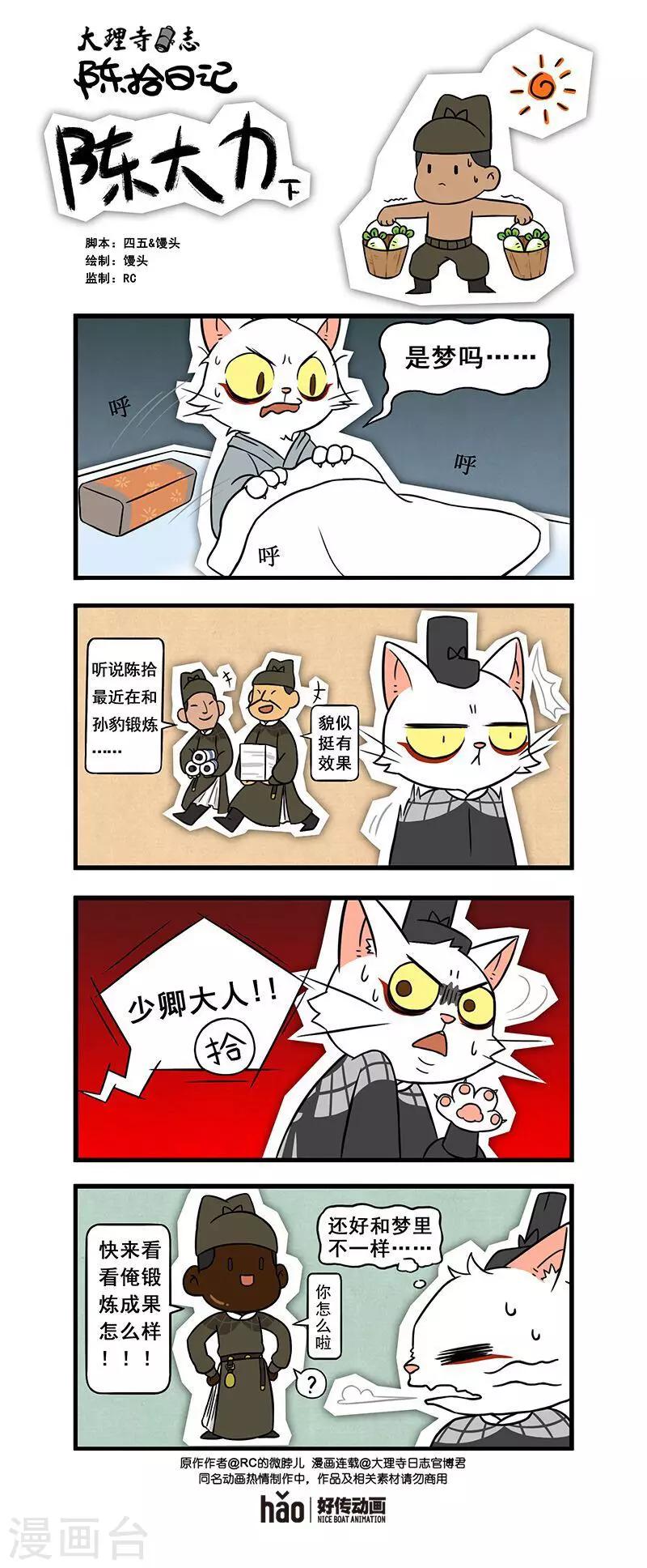 陈拾日记21-第273话