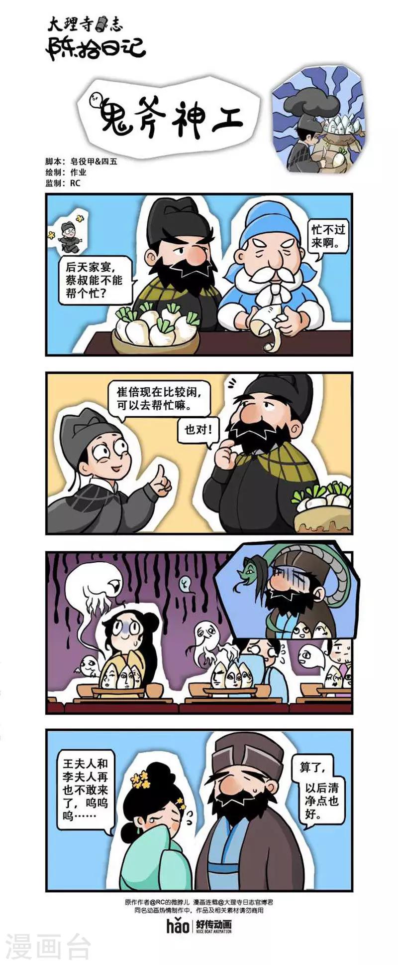 陈拾日记23-第275话