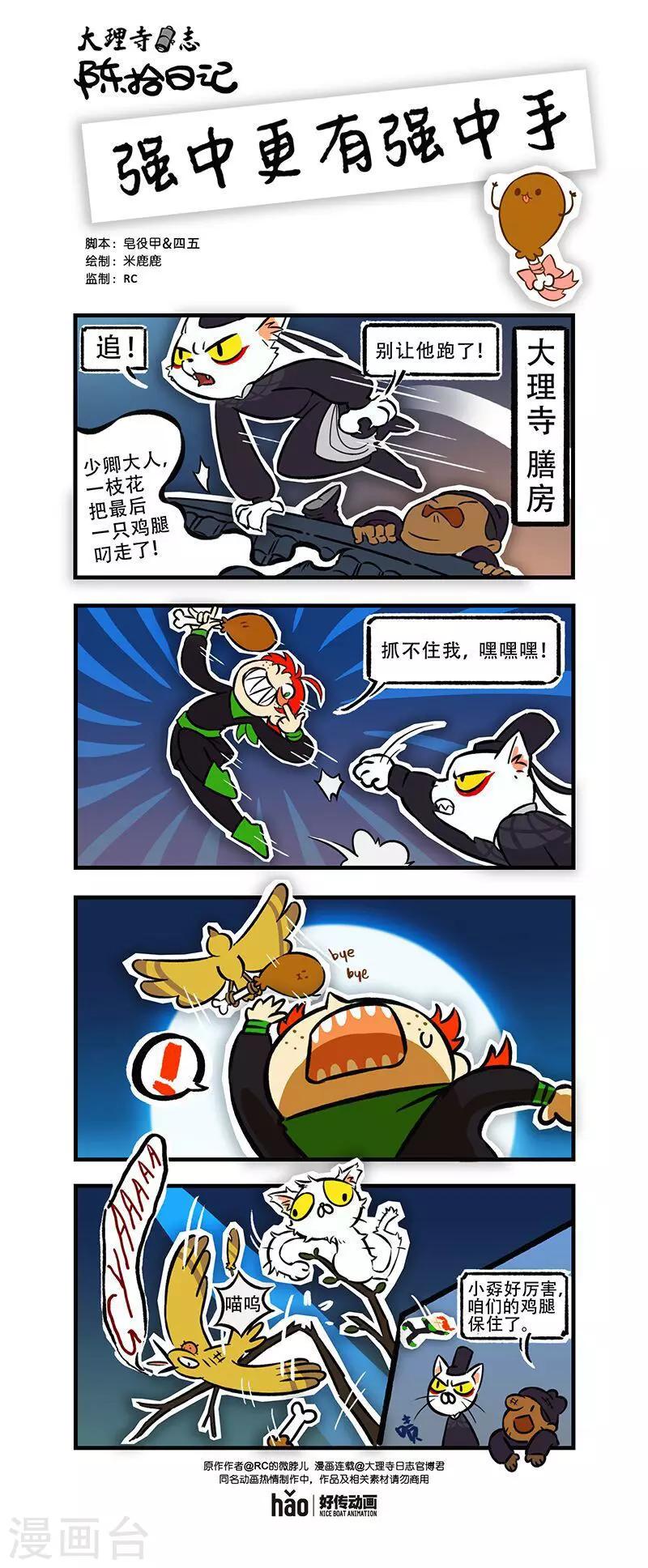 陈拾日记33-第285话