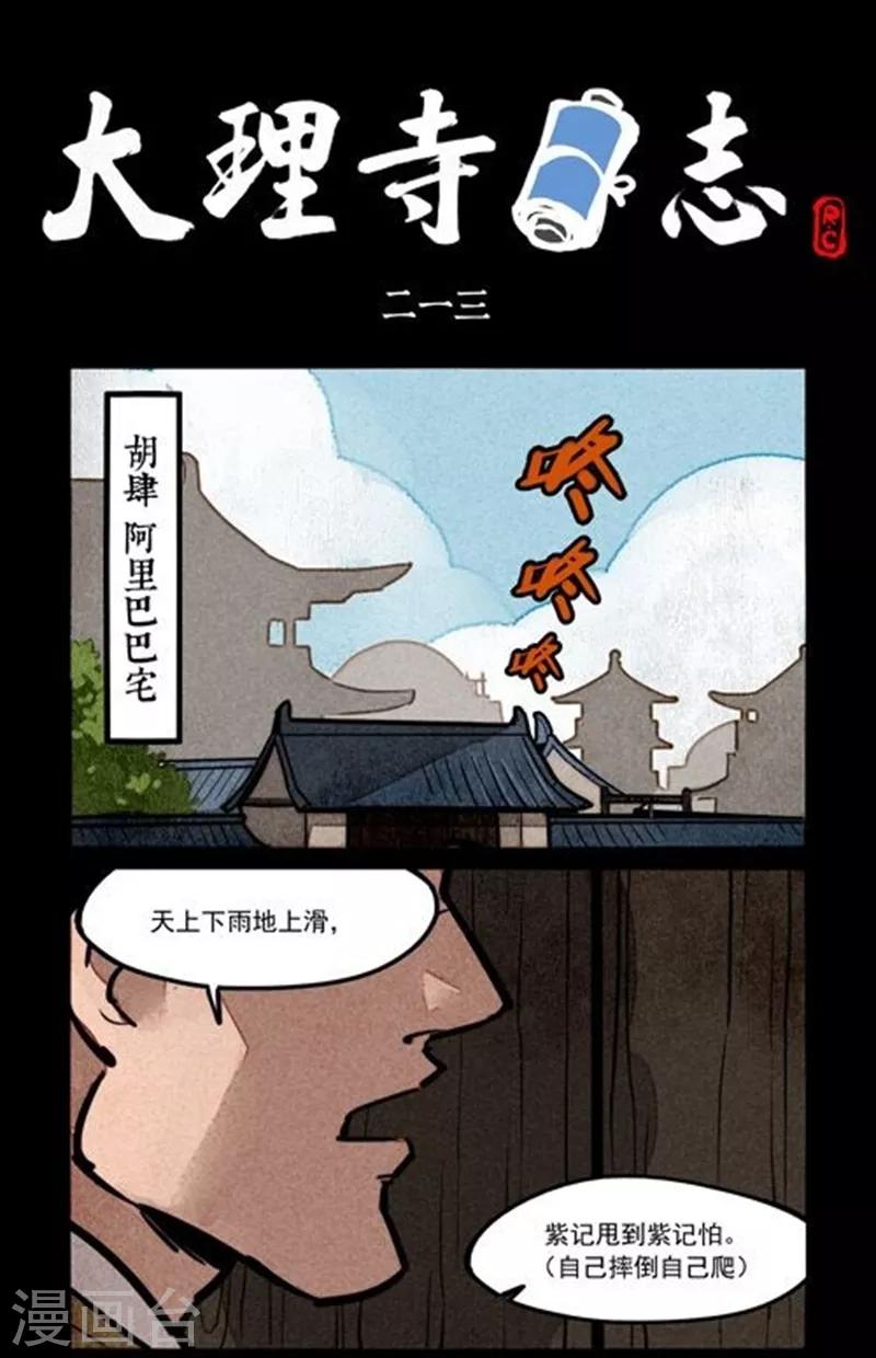 第213话-第291话