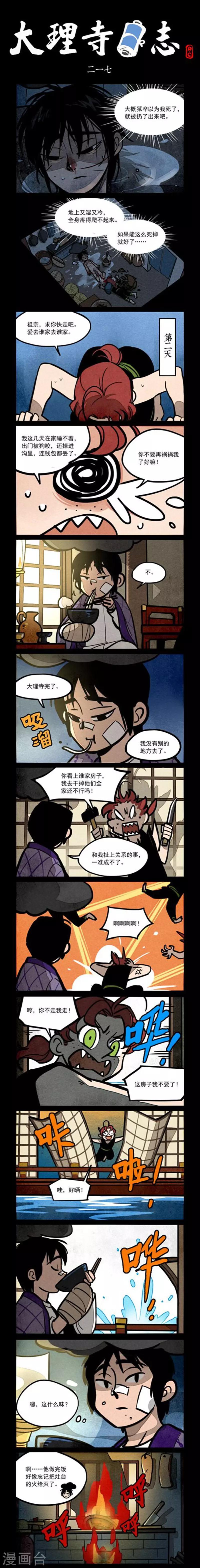 大理寺日誌 - 第217話 - 1