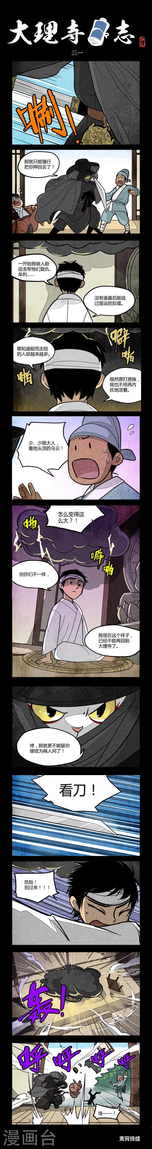 第31话-第31话