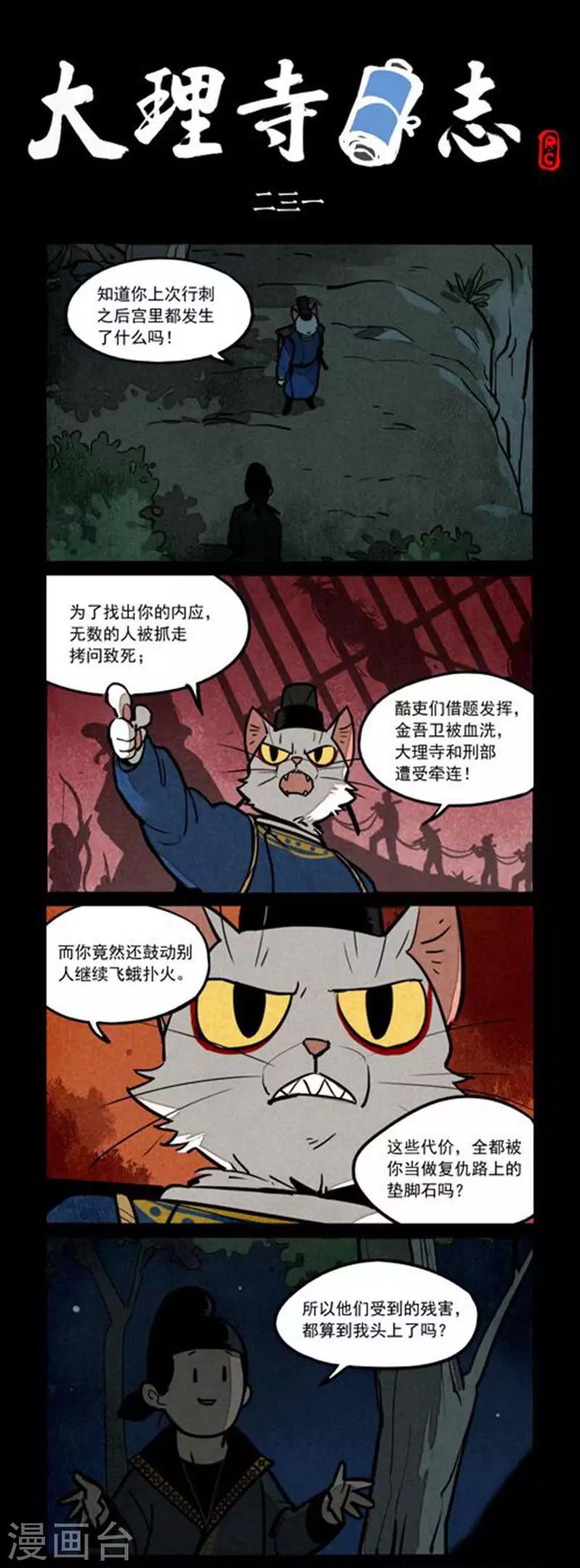 大理寺日誌 - 第231話 - 1