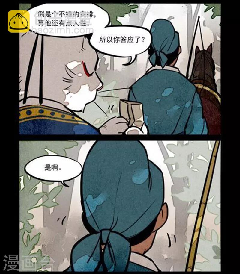 大理寺日誌 - 第233話 - 2