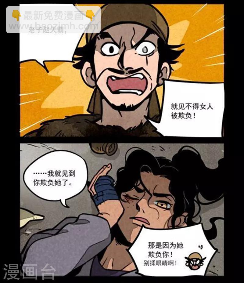 大理寺日誌 - 第235話 - 3