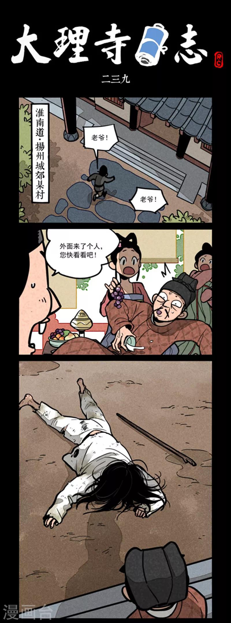 大理寺日誌 - 第239話 - 1