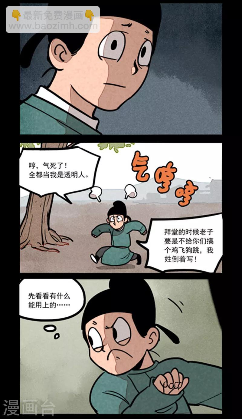 大理寺日誌 - 第241話 - 2