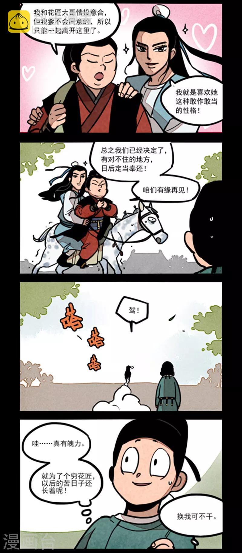 大理寺日誌 - 第241話 - 2