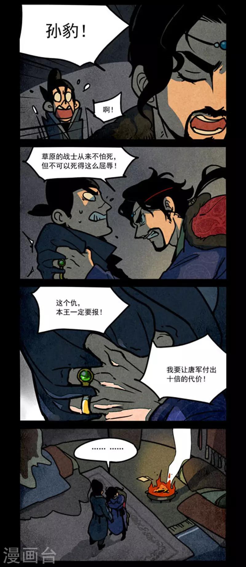 大理寺日誌 - 第243話 - 1