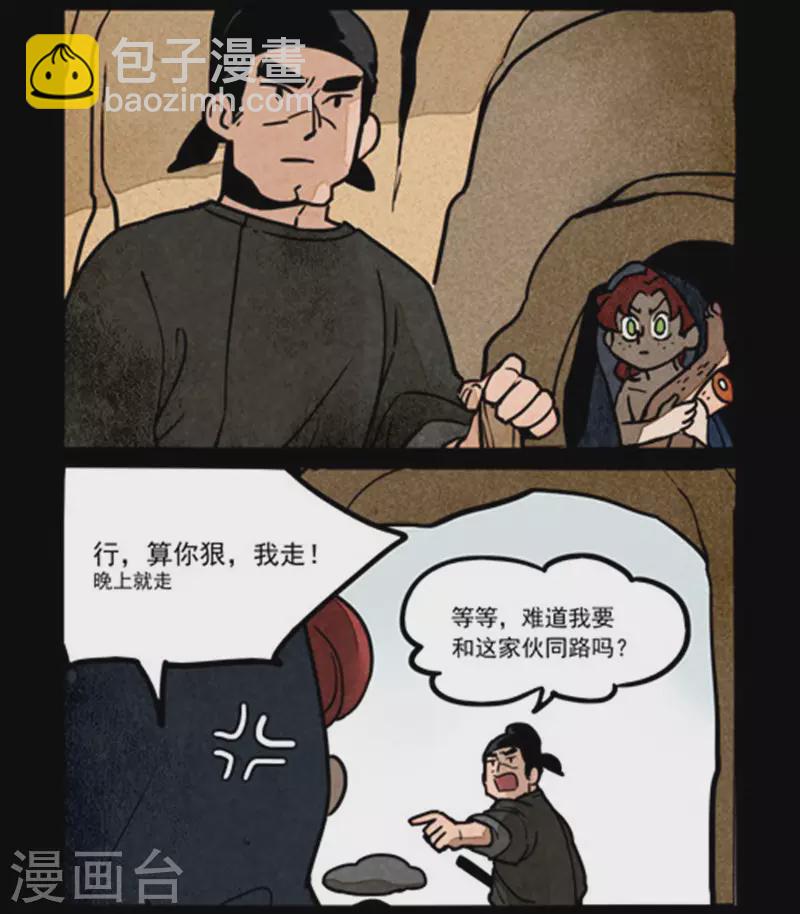 大理寺日誌 - 第247話 - 2